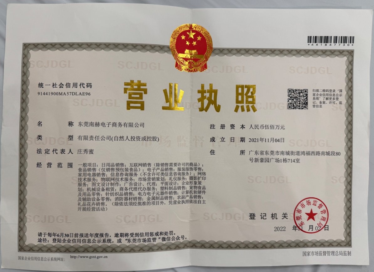 景禾舟百货商行经营主体营业执照